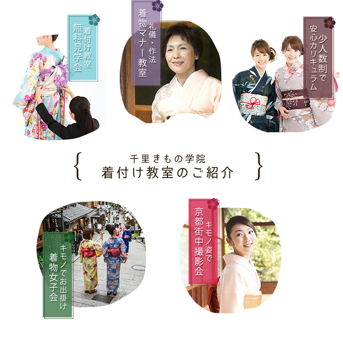 着付け教室のご紹介