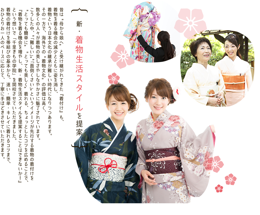 新・着物生活スタイルを提案